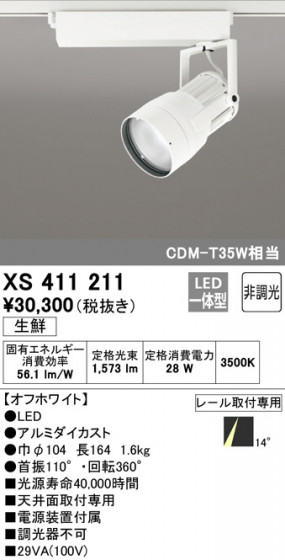 ODELIC ǥå ݥåȥ饤 XS411211 ᥤ̿
