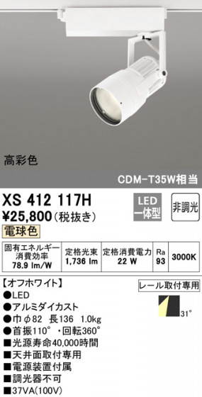 ODELIC ǥå ݥåȥ饤 XS412117H ᥤ̿