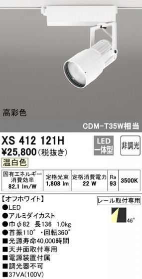 ODELIC ǥå ݥåȥ饤 XS412121H ᥤ̿