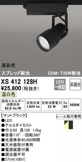 ODELIC ǥå ݥåȥ饤 XS412128H ᥤ̿