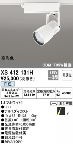 ODELIC ǥå ݥåȥ饤 XS412131H ᥤ̿