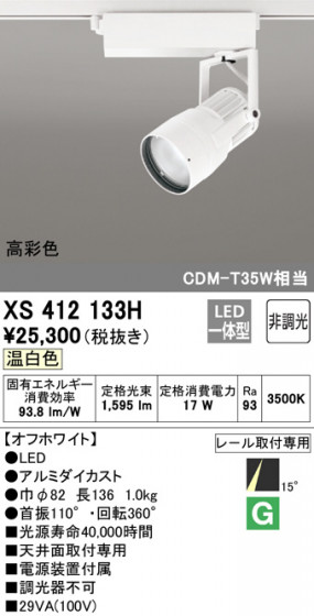 ODELIC ǥå ݥåȥ饤 XS412133H ᥤ̿