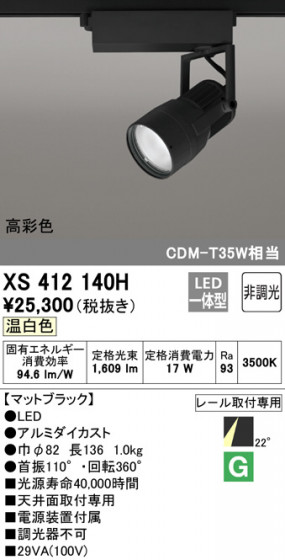 ODELIC ǥå ݥåȥ饤 XS412140H ᥤ̿