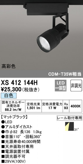 ODELIC ǥå ݥåȥ饤 XS412144H ᥤ̿