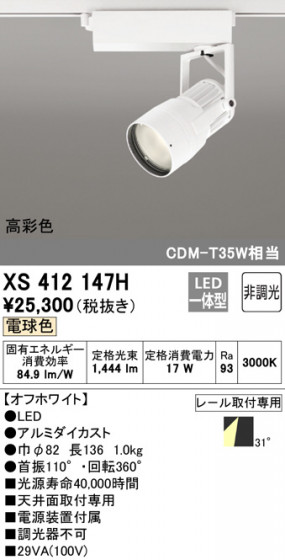 ODELIC ǥå ݥåȥ饤 XS412147H ᥤ̿