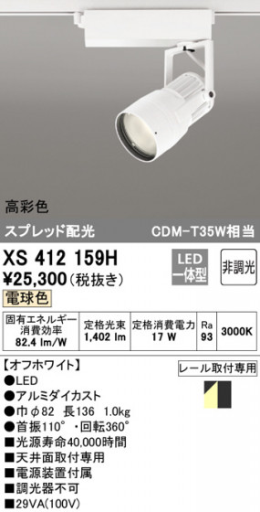 ODELIC ǥå ݥåȥ饤 XS412159H ᥤ̿