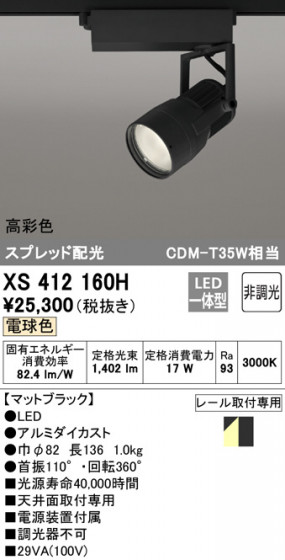 ODELIC ǥå ݥåȥ饤 XS412160H ᥤ̿