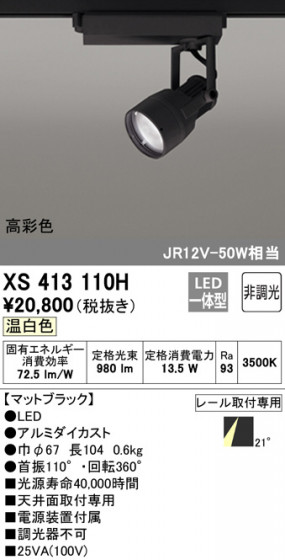 ODELIC ǥå ݥåȥ饤 XS413110H ᥤ̿