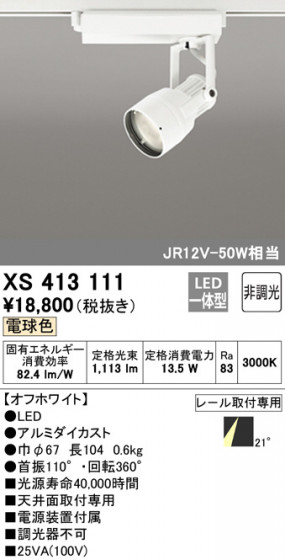 ODELIC ǥå ݥåȥ饤 XS413111 ᥤ̿