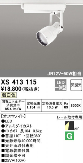 ODELIC ǥå ݥåȥ饤 XS413115 ᥤ̿