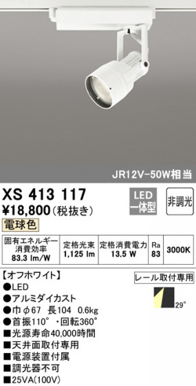 ODELIC ǥå ݥåȥ饤 XS413117 ᥤ̿