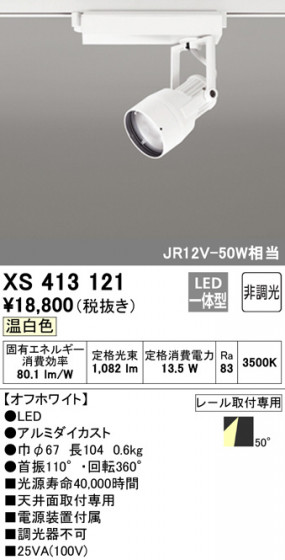 ODELIC ǥå ݥåȥ饤 XS413121 ᥤ̿
