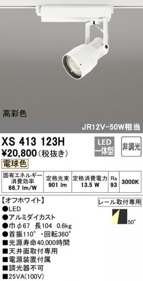 ODELIC ǥå ݥåȥ饤 XS413123H ᥤ̿