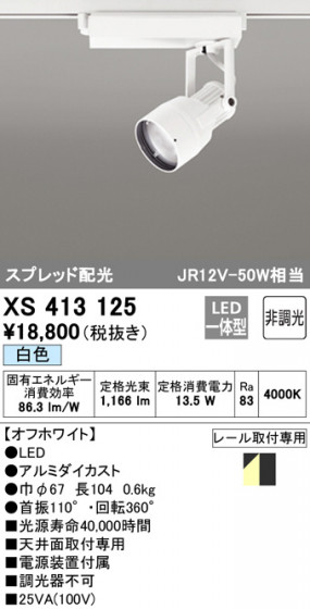 ODELIC ǥå ݥåȥ饤 XS413125 ᥤ̿