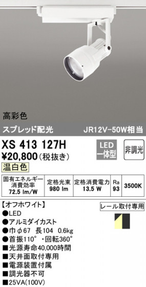 ODELIC ǥå ݥåȥ饤 XS413127H ᥤ̿