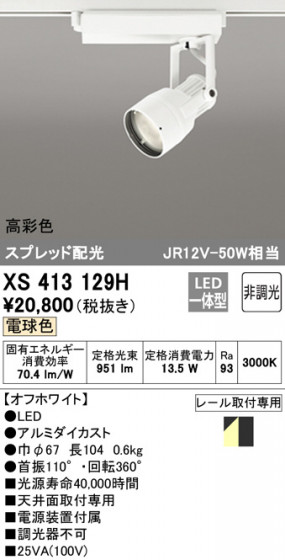 ODELIC ǥå ݥåȥ饤 XS413129H ᥤ̿