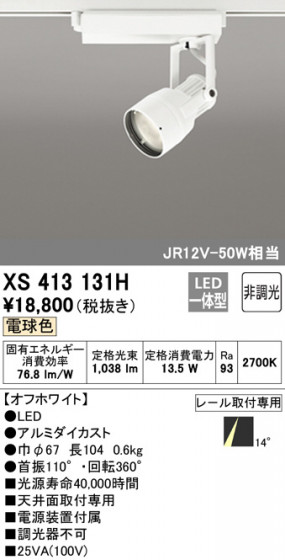 ODELIC ǥå ݥåȥ饤 XS413131H ᥤ̿
