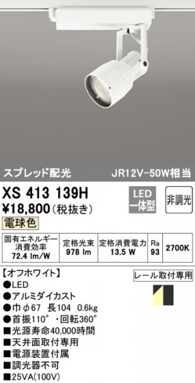 ODELIC ǥå ݥåȥ饤 XS413139H ᥤ̿