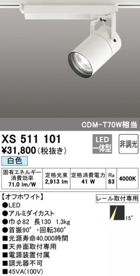 ODELIC ǥå ݥåȥ饤 XS511101 ᥤ̿