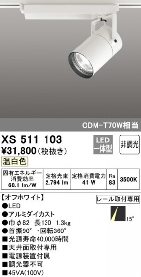ODELIC ǥå ݥåȥ饤 XS511103 ᥤ̿