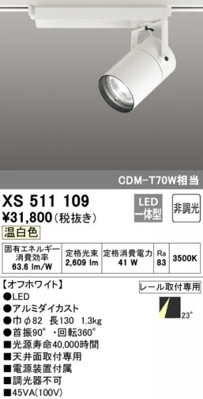 ODELIC ǥå ݥåȥ饤 XS511109 ᥤ̿