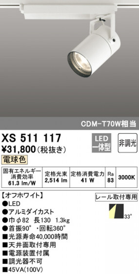 ODELIC ǥå ݥåȥ饤 XS511117 ᥤ̿