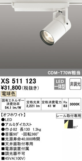 ODELIC ǥå ݥåȥ饤 XS511123 ᥤ̿