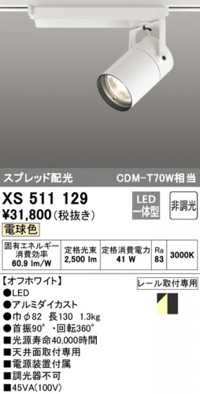 ODELIC ǥå ݥåȥ饤 XS511129 ᥤ̿