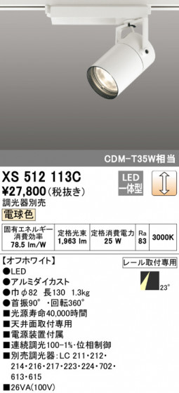 ODELIC ǥå ݥåȥ饤 XS512113C ᥤ̿