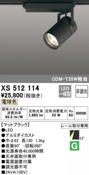 ODELIC ǥå ݥåȥ饤 XS512114 ᥤ̿