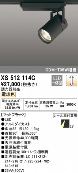 ODELIC ǥå ݥåȥ饤 XS512114C ᥤ̿