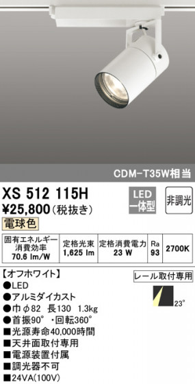ODELIC ǥå ݥåȥ饤 XS512115H ᥤ̿