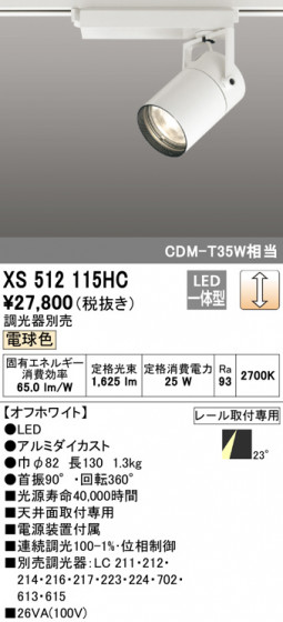 ODELIC ǥå ݥåȥ饤 XS512115HC ᥤ̿