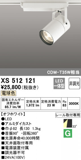 ODELIC ǥå ݥåȥ饤 XS512121 ᥤ̿