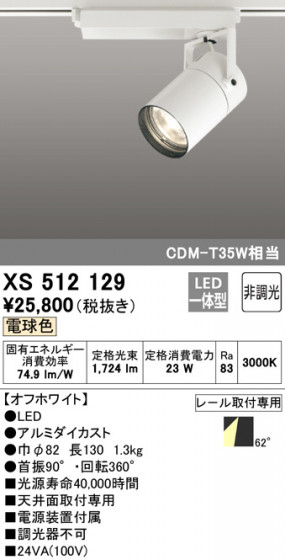 ODELIC ǥå ݥåȥ饤 XS512129 ᥤ̿