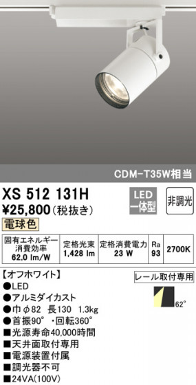 ODELIC ǥå ݥåȥ饤 XS512131H ᥤ̿