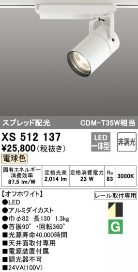 ODELIC ǥå ݥåȥ饤 XS512137 ᥤ̿