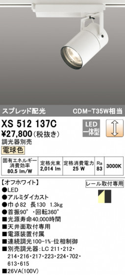 ODELIC ǥå ݥåȥ饤 XS512137C ᥤ̿