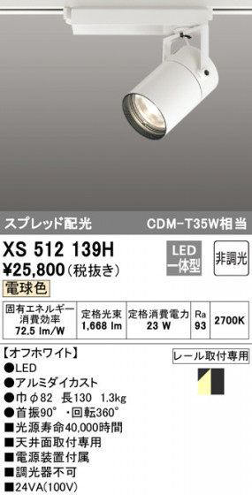 ODELIC ǥå ݥåȥ饤 XS512139H ᥤ̿