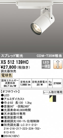 ODELIC ǥå ݥåȥ饤 XS512139HC ᥤ̿