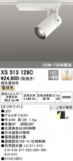 ODELIC ǥå ݥåȥ饤 XS513129C ᥤ̿