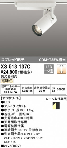 ODELIC ǥå ݥåȥ饤 XS513137C ᥤ̿