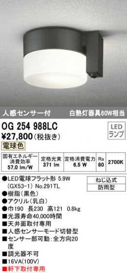 ODELIC ǥå ƥꥢ饤 OG254988LC ᥤ̿