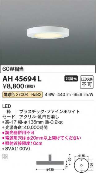 β Koizumi ߾ AH45694L