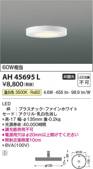 β Koizumi ߾ AH45695L