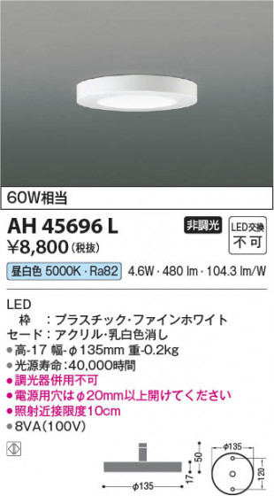 β Koizumi ߾ AH45696L