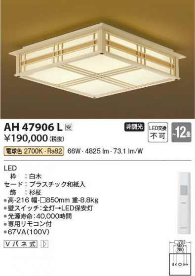 β Koizumi ߾ AH47906L