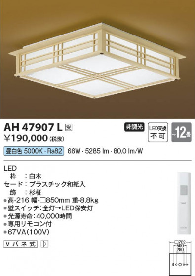 β Koizumi ߾ AH47907L