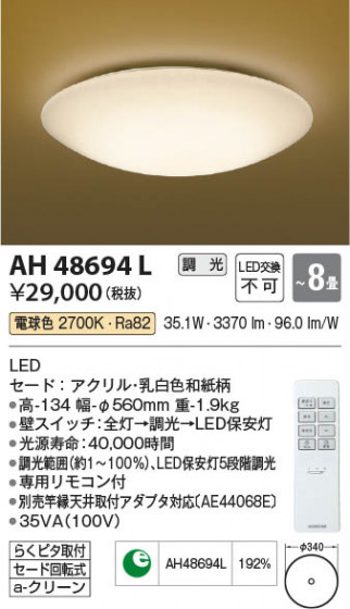 β Koizumi ߾ AH48694L