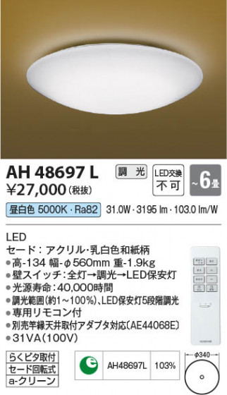 β Koizumi ߾ AH48697L